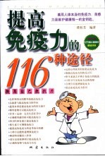 提高免疫力的116种途径