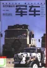 军车 图集