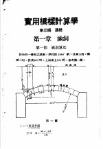 实用桥梁计算学 第3编 涵桥