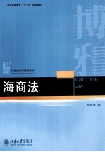 海商法＝MARITIME LAW