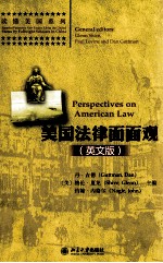 美国法律面面观 英文版=PERSPECTIVES ON AMERICAN LAW