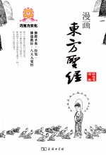 漫画东方圣经