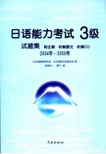 日语能力考试3级试题集 2004年-2000年