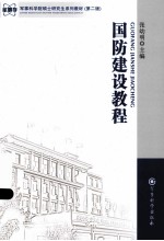 国防建设教程