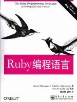 Ruby 编程语言