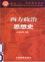 西方政治思想史