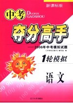 中考夺分高手 一轮模拟 语文 2006年中考模拟试题