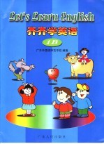 齐齐学英语 Book 1 B