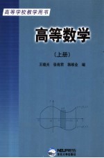 高等数学 上