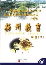 扬州教育研究 2005年 中