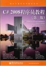 C# 2008程序员教程