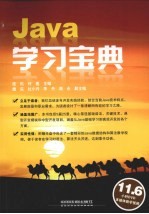 Java学习宝典