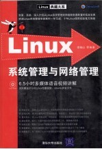 Linux系统管理与网络管理