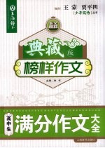 典藏版榜样作文 高中生满分作文大全