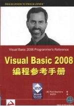 Visual Basic 2008编程参考手册