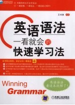 英语语法 一看就会的快速学习法