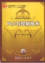 PLC与控制技术