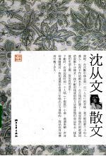 沈从文散文