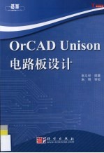 OrCAD Unison电路板设计