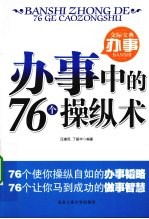 办事中的76个操纵术