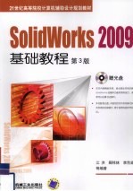 SOLIDWORKS 2009基础教程