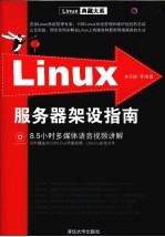 Linux服务器架设指南