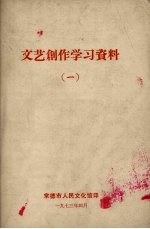 文艺创作学习资料