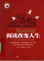 阅读改变人生 新闻出版总署“对我帮助最大的一本书“农家书屋读书征文优秀作品选