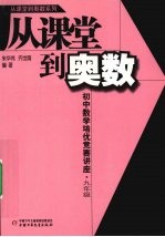 初中数学培优竞赛讲座  九年级