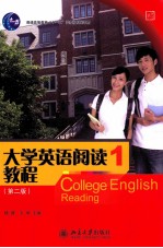 大学英语阅读教程 1 南方版 第2版=College English reading