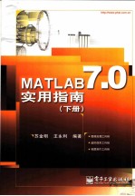 matlab70实用指南下册