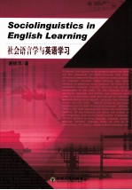 Sociolinguistics in English Learning