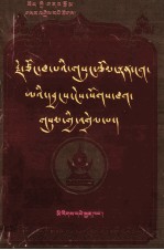 宗喀巴三首诗作浅释 藏文