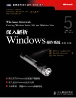 Windows Internals:Covering Windows Server 2008 and Windows Vista:第5版