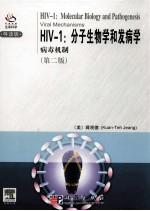 HIV-1：MOLECULAR BIOLOGY AND PATHOGENESIS Viral Mechanisms Second Edition