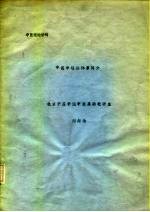 中医理论讲稿  中医学理论体系简介