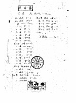 内经教学参考资料 初稿 下