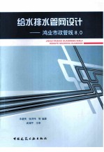 给水排水管网设计 鸿业市政管线设计软件8.0