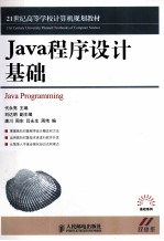 Java程序设计基础