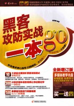 黑客攻防实战一本GO