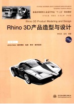 Rhino 3D产品造型与设计