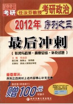 2012年任汝芬教授考研政治序列之三 最后冲刺