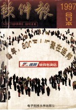 软件报 1997合订本