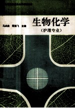 生物化学