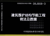 建筑围护结构节能工程做法及数据