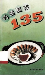 巧制蔬菜135