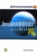 Java面向对象程序设计