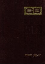 中国国家标准汇编 2008年修订 110