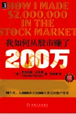 我如何从股市赚了200万  珍藏版