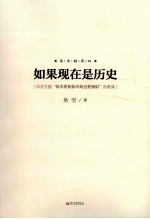 如果现在是历史  历史可能“因本质相似导致过程相似”般的重演